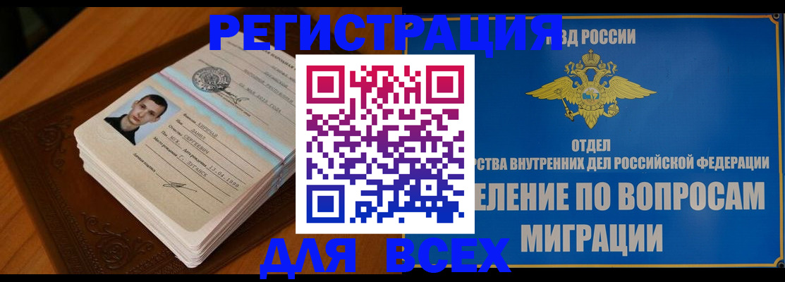 прописка для работы в Тосно