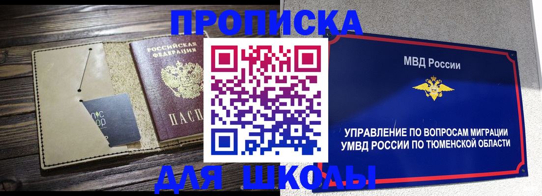 прописка ребенка в Тосно