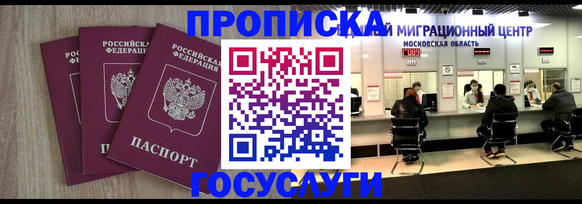 прописка штамп в Тосно