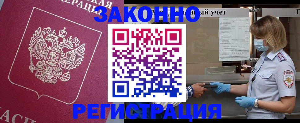 временная регистрация в квартире в Тосно